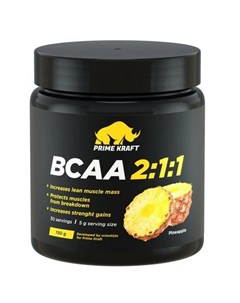 Аминокислоты BCAA 2 1 1 Ананас 150 г Prime kraft