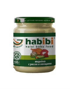 Пюре Индейка с рисом и овощами 100гр Habibi