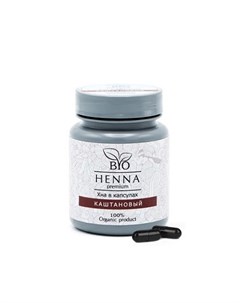 Хна в капсулах для бровей каштановая 30 шт Bio henna premium