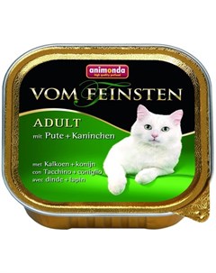 Vom Feinsten Adult Mit Pute Kaninchen для взрослых кошек с индейкой и кроликом 100 гр х 32 шт Animonda