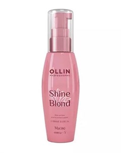 Масло для волос Омега 3 50 мл Shine Blond Ollin professional