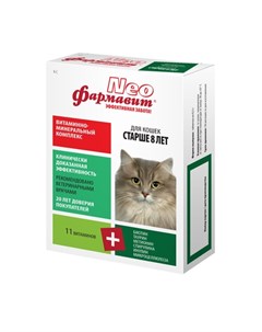 Витаминно минеральный комплекс для пожилых кошек старше 8 лет 60 таблеток Фармавит neo