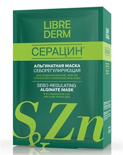 Альгинатная себорегулирующая маска для проблемной кожи серацин 5 по 30 гр Librederm