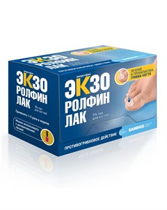 Экзоролфинлак лак д ногтей 5 2 5мл Пауль бейферс