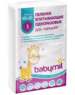 Пеленка впитывающая одноразовая 60 60 5 шт Babymil