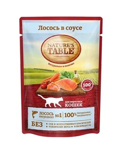 Влажный корм для кошек NATURE S TABLE кусочки в соусе с лососем 85 г Narure's table