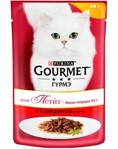 Mon Petit для взрослых кошек с говядиной в соусе 50 гр Gourmet
