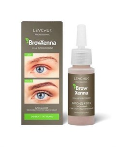 Хна для бровей Brow Xenna Блонд 203 ореховый светло каштановый флакон Browxenna