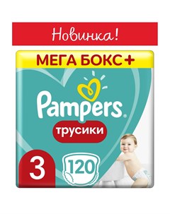 Трусики подгузники Pants р 3 6 11 кг 120 шт Pampers