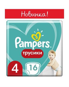 Трусики подгузники Pants р 4 9 15 кг 16 шт Pampers