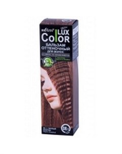 Бальзам оттеночный для волос Lux Color тон 08 1 Тёплый каштан 100 мл Bielita