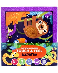 Тактильная пазлы Touch feel Джунгли 13 деталей Malamalama