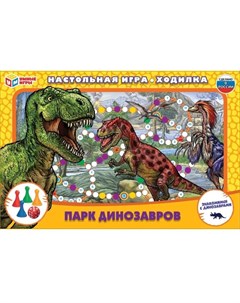 Настольная игра ходилка Парк динозавров ТМ Умные игры