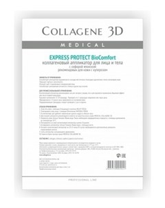 Аппликатор для лица и тела с софорой японской BioComfort Express Protect Medical collagene 3d