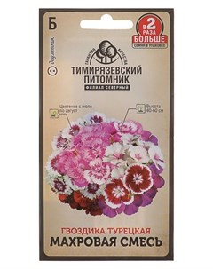 Семена цветов гвоздика Турецкая махровая смесь Дв 0 4 г Тимирязевский питомник