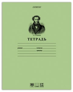 Тетрадь в линейку 12 листов Пушкин Hatber