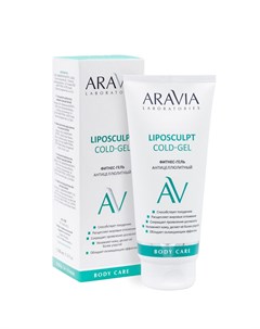 Фитнес гель антицеллюлитный Liposculpt Cold Gel 200 мл Уход за телом Aravia laboratories