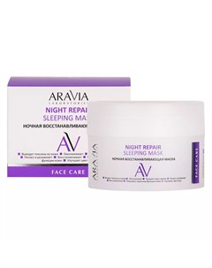 Ночная восстанавливающая маска Night Repair Sleeping Mask 150 мл Уход за лицом Aravia laboratories