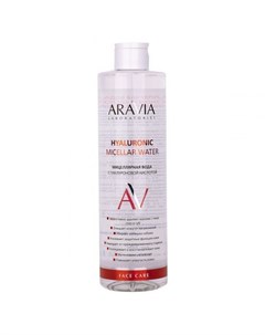 Hyaluronic Micellar Water Мицеллярная вода с гиалуроновой кислотой 520 мл Aravia laboratories