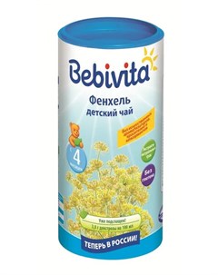 Детский чай Фенхель 200гр Bebivita