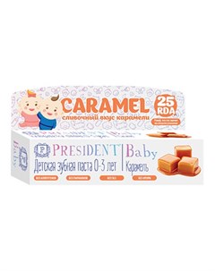 Зубная паста Бэби со вкусом карамели от 0 до 3лет President