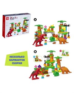 Конструктор Парк динозавров 2 варианта сборки 80 деталей Kids home toys