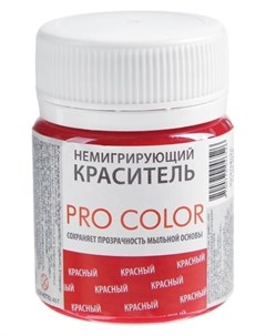 Краситель немигрирующий PRO Color красный 40 г Кнр