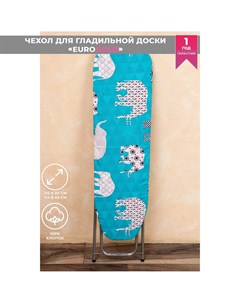 Чехол для гладильной доски elephant хлопок 110x30 114x34 см Eurogold