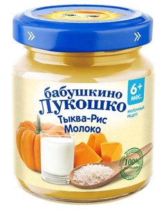 Пюре из тыквы с рисом и молоком 100гр Бабушкино лукошко