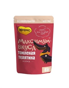 Максимум вкуса полнорационный влажный корм для собак с томленой телятиной кусочки в соусе в паучах 8 Мнямс