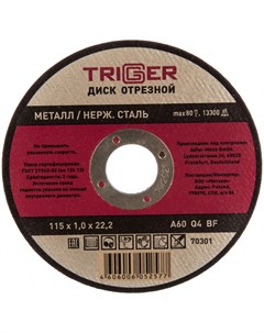 Отрезной диск по металлу и неражвеющей стали Trigger