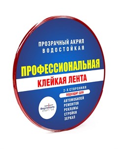 Клейкая лента Palitra technology