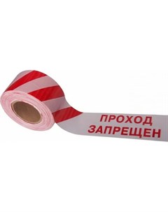 Оградительная лента Протэкт