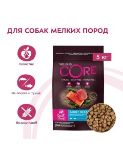 Сухой корм Wellness Лосось с тунцом для взрослых собак мелких пород 5кг Core