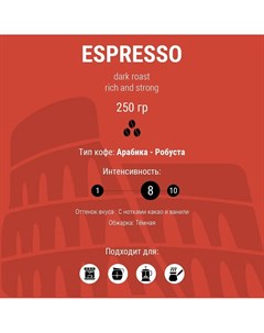 Кофе Espresso молотый 250гр Boggi