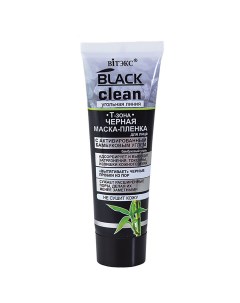 Черная маска пленка для лица с активированным бамбуковым углем Black Clean 75 мл Витэкс