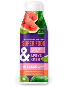 Гель для душа освежающий Арбуз Киви Super Food Фитокосметик