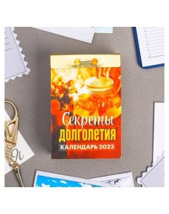 Календарь отрывной Секреты долголетия 2023 год 77х114мм Nnb