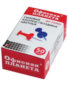 Силовые кнопки гвоздики цветные 50 шт в картонной коробке 222003 Офисная планета