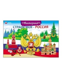Викторина для малышей страна моя Россия Рыжий кот (red cat toys)