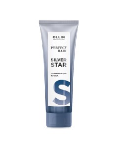 Perfect Hair Тонирующая маска Silver Star 250 мл OLLIN Ollin professional