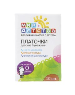 Платочки бумажные детские Мир детства