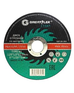 Диск отрезной LIGHT 50 572 T41 230 х 2 5 х 22 2 мм по металлу Greatflex