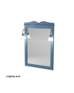 Зеркало Бордо 33435 B036 60 70 см под светильник цвет blue Caprigo
