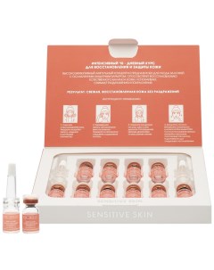 Интенсивный 10 дневный курс восстановления и защиты кожи Sensetive Skin 10 ампул х 2 мл Ампульные ко Kora