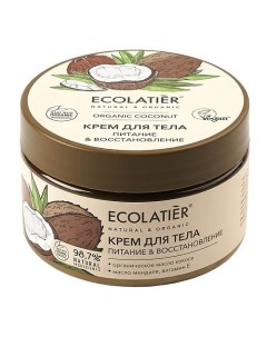 Крем для тела Питание Восстановление ORGANIC COCONUT 250 Ecolatier