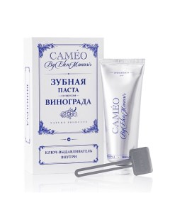 Зубная паста со вкусом винограда 149 Caméo by elen manasir