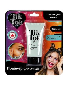 Праймер для лица 0 Tik tok girl