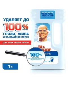 Средство для мытья пола и стен 1 л MR PROPER Мистер Пропер Бережная уборка 1008219 Mr.proper