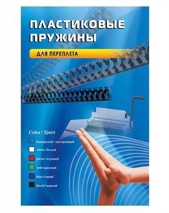 Пружина пластиковая BP2041 14мм белый 100шт Office kit